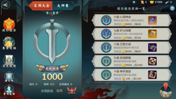 名剑大会段位奖励有什么？JJC段位奖励介绍