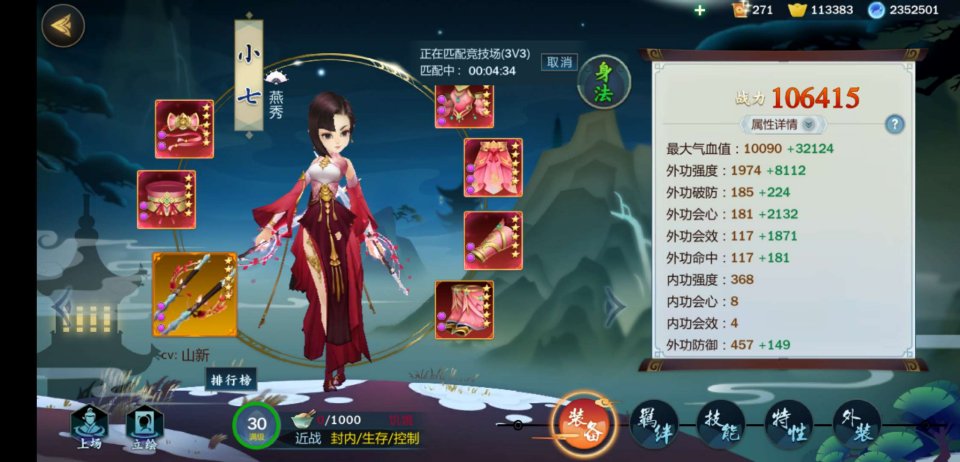 剑网3指尖江湖小七用什么装备最强？小七最强装备分享