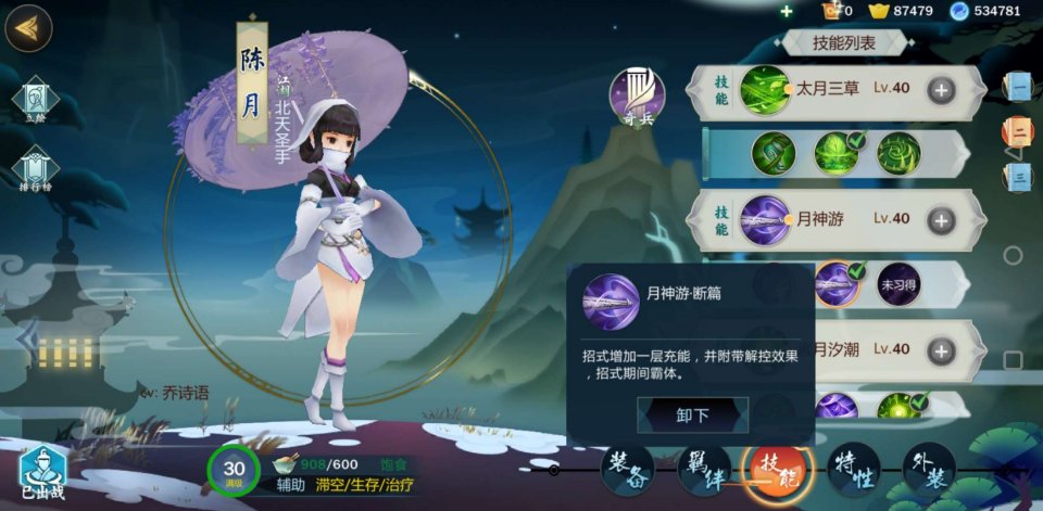 剑网3指尖江湖陈月技能搭配有几种？陈月技能搭配推荐