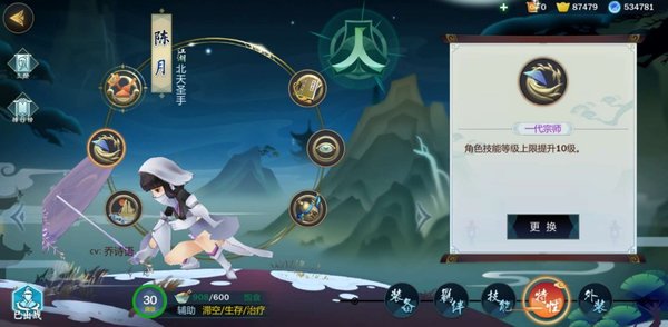 剑网3指尖江湖陈月特性选哪个好？陈月特性选择分析