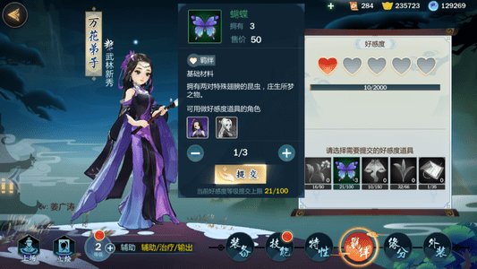 万花弟子特性选什么比较好？万花弟子特性选择推荐