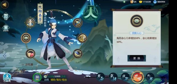 纯阳弟子特性选什么比较好？纯阳弟子特性选择推荐