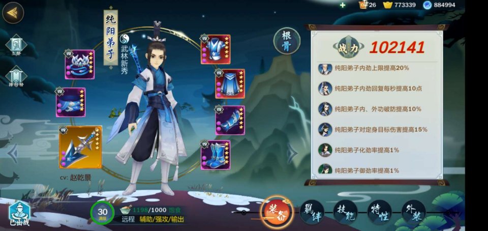 纯阳弟子羁绊怎样选择？纯阳弟子羁绊选择推荐