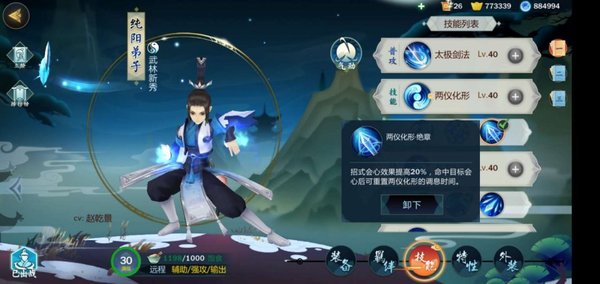 纯阳弟子技能搭配方法有哪些？纯阳弟子秘籍选择分析