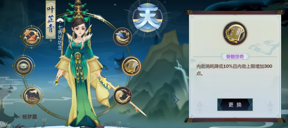 剑网3指尖江湖叶芷青用什么特性好？叶芷青特性选择分享