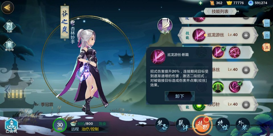 剑网3指尖江湖谷之岚什么技能好用？谷之岚技能介绍