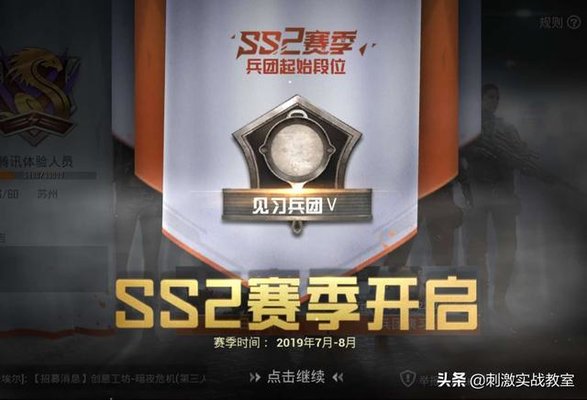 和平精英SS2新赛季奖励有哪些？SS2新赛季奖励介绍