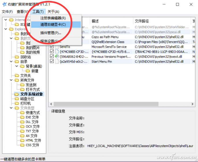 Win10系统怎样通过RightMenuMgr精简右键菜单？解决方法介绍