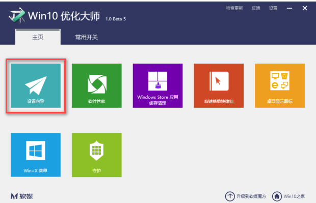 win10优化大师使用方法有哪些？ 优化大师使用方法介绍