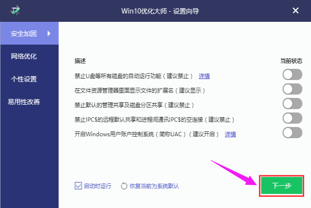 win10优化大师使用方法有哪些？ 优化大师使用方法介绍