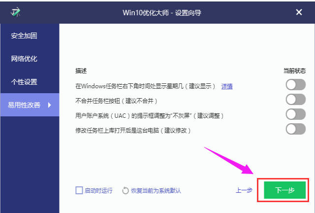 win10优化大师使用方法有哪些？ 优化大师使用方法介绍