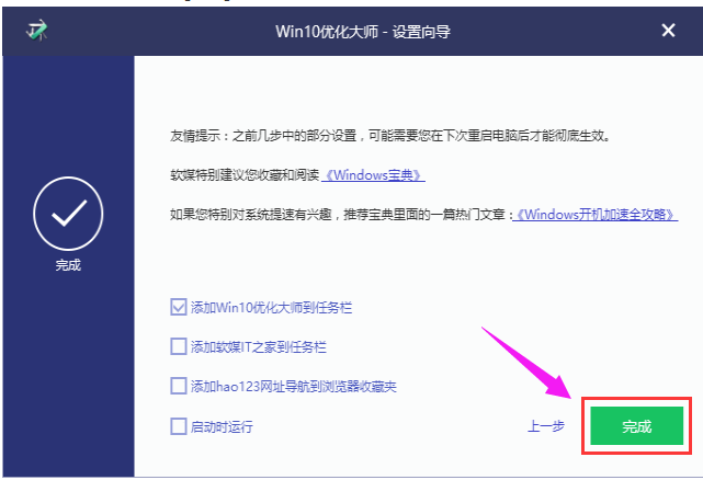 win10优化大师使用方法有哪些？ 优化大师使用方法介绍