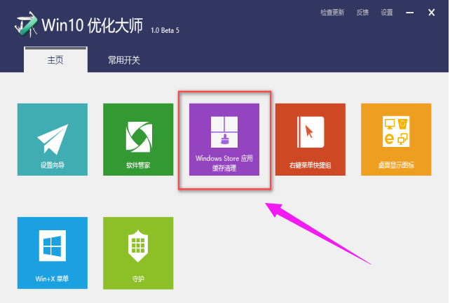 win10优化大师使用方法有哪些？ 优化大师使用方法介绍