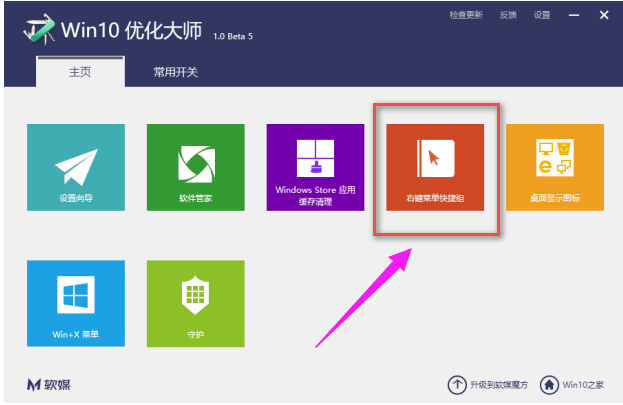 win10优化大师使用方法有哪些？ 优化大师使用方法介绍