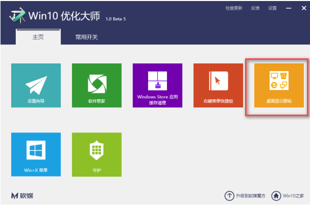 win10优化大师使用方法有哪些？ 优化大师使用方法介绍