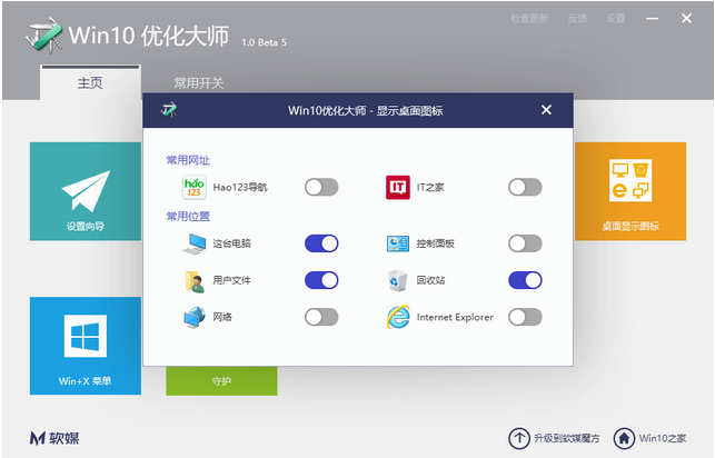 win10优化大师使用方法有哪些？ 优化大师使用方法介绍