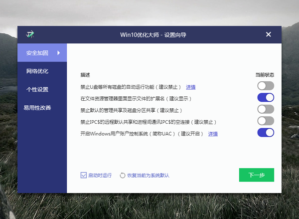 win10系统和优化大师类似的优化软件有哪些？类似的优化软件介绍