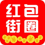 红包街圈 