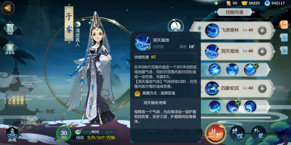 剑网3指尖江湖于睿技能搭配方法有哪些？于睿技能搭配推荐