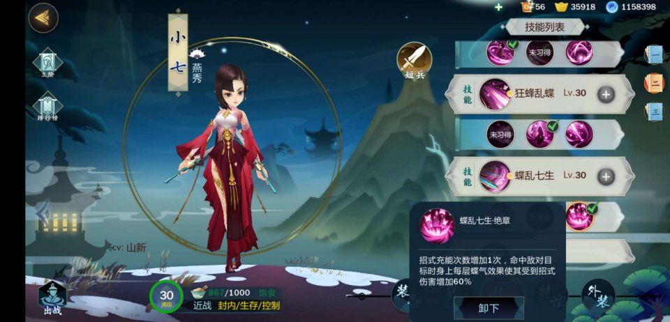 剑网3指尖江湖小七技能如何搭配？小七技能搭配分析