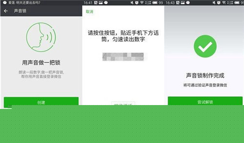 微信注册声音锁没反应怎么解决？解决声音锁没反应教程分享