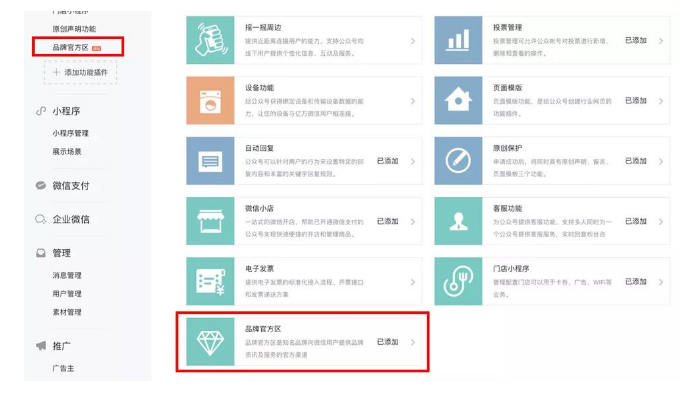 微信怎么开通品牌官方区？微信品牌官方区开通条件说明