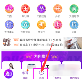 淘宝怎么解除淘友关系？解除淘友关系方法分享