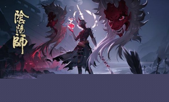 阴阳师超鬼王活动bug是什么 久次良bug解决方案