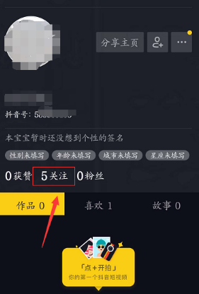 抖音如何取消关注的人？取消已经关注的人方法分享