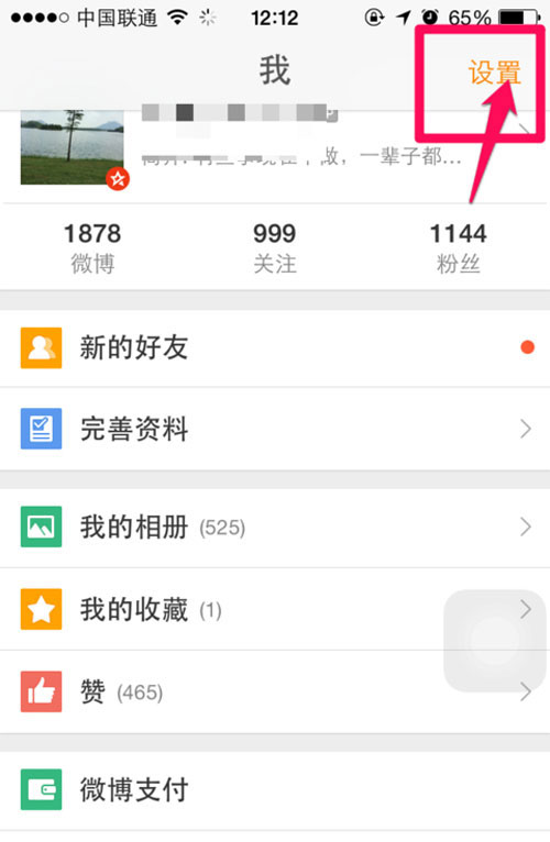 新浪微博如何清除缓存？缓存清除方法介绍
