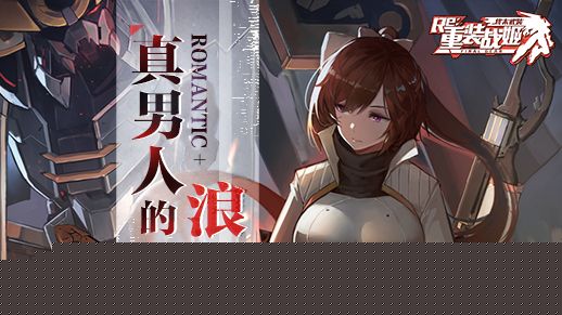 重装战姬残血阵容怎么搭配？重装战姬残血阵容搭配分享