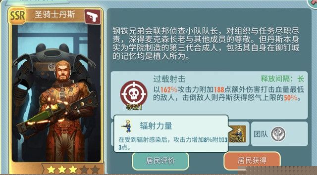辐射避难所ol哪些猎手战斗居民好？猎手战斗居民选择推荐