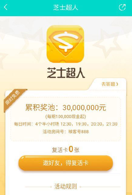 芝士超人答案是什么？题库答案大全分享