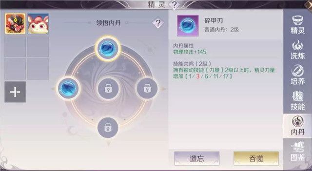 完美世界手游精灵内丹有什么作用 精灵内丹玩法图文攻略