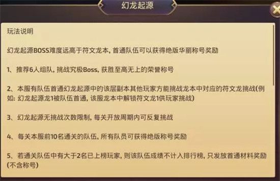 龙之谷手游巅峰符文龙本怎么玩？巅峰符文龙玩法图文汇总