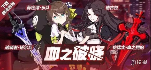 崩坏36月28日精准补给有什么 精准补给内容大揭秘