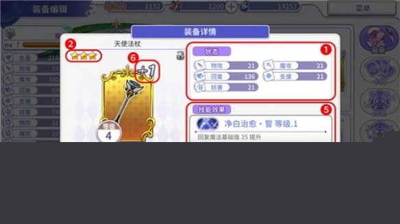 纯白魔女装备界面数值代表什么意思？装备界面数值详细介绍