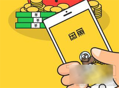 闲鱼客服电话是多少？客服电话分享
