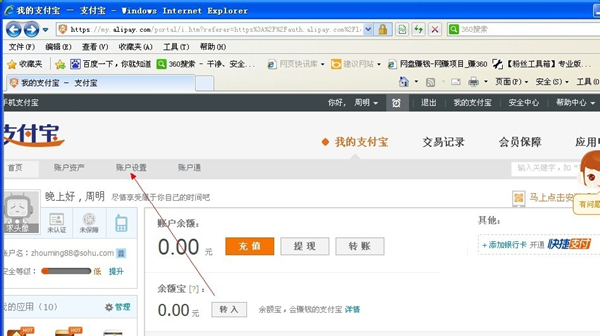 支付宝怎样进行实名认证？支付宝实名认证方法分享