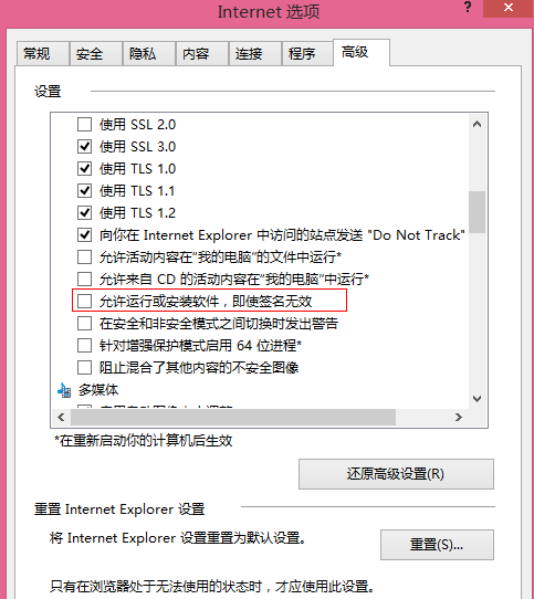 怎样让IE浏览器安装调用未签名的ActiveX控件？解决方法介绍