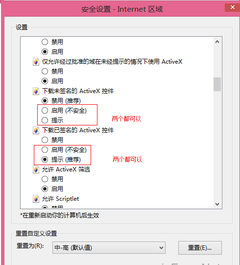 怎样让IE浏览器安装调用未签名的ActiveX控件？解决方法介绍