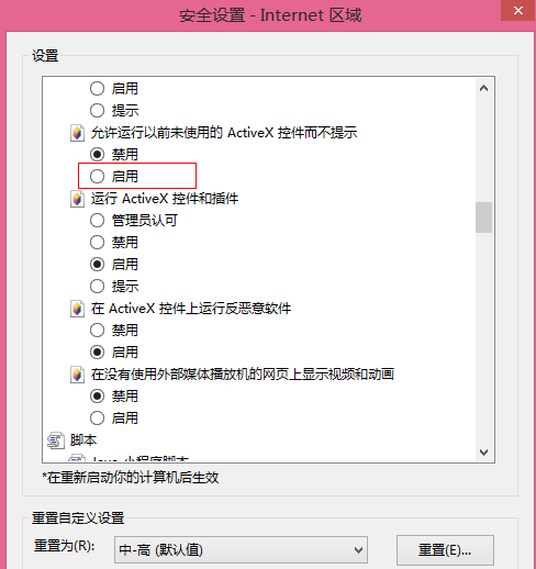 怎样让IE浏览器安装调用未签名的ActiveX控件？解决方法介绍
