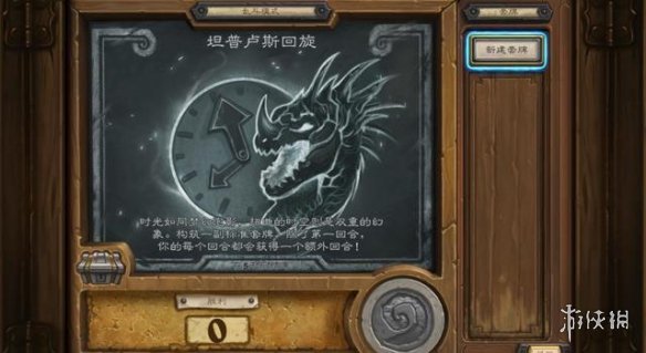 炉石传说本周乱斗坦普卢斯回旋怎么玩？ 炉石传说乱斗模式介绍