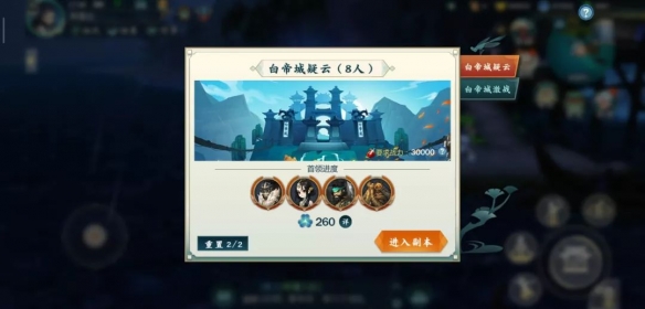 剑网3指尖江湖白帝城疑云阵容怎么搭配？ 白帝城疑云阵容推荐