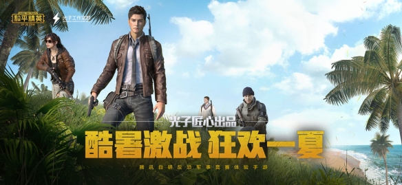 和平精英SS1赛季到什么时候结束 SS1赛季的结束时间