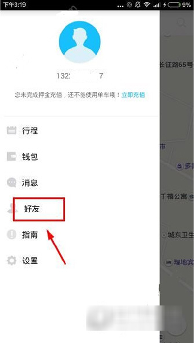 小鸣单车如何邀请好友？邀请好友方法分享