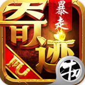 暴走神座 BT版