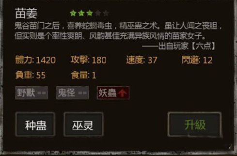 长生劫手游苗姜好玩吗？苗姜技能属性介绍 