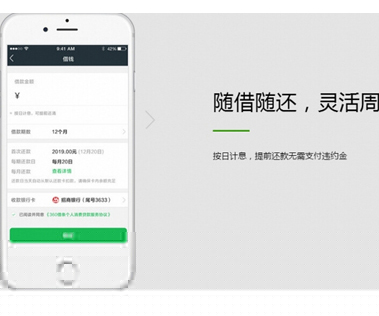 360借条怎么还款？还款方法介绍