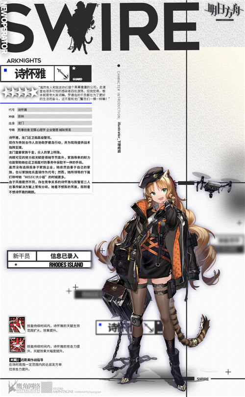 明日方舟诗怀雅角色介绍及技能是什么样的？ 诗怀雅角色介绍及技能介绍